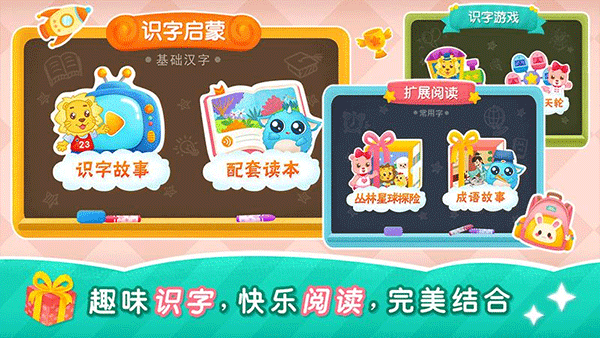 2kids學(xué)漢字官方版截圖