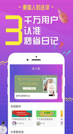 秒省日記