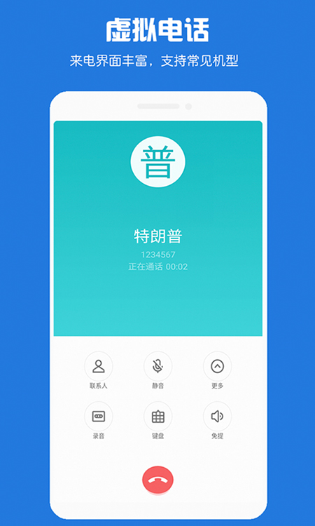 虛擬電話短信2023版