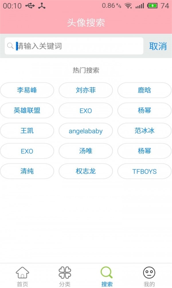 頭像寶盒截圖