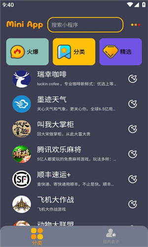 程序盒手機(jī)版截圖