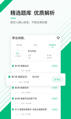 健康管理師準題庫軟件
