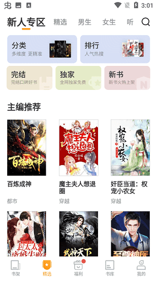 愛(ài)看書(shū)免費(fèi)小說(shuō)手機(jī)版截圖