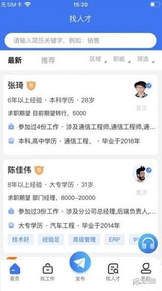 寧國直聘官方版截圖