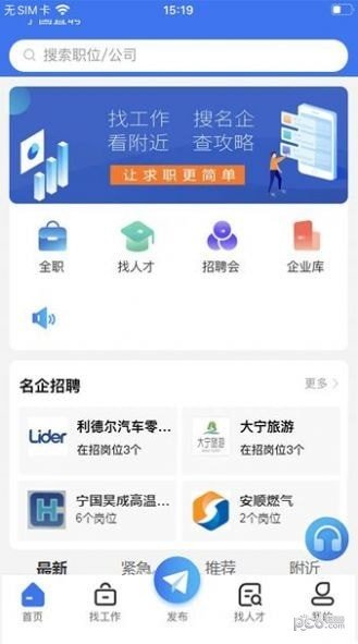 寧國直聘官方版截圖