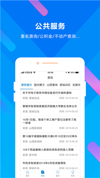 晉來辦安卓版