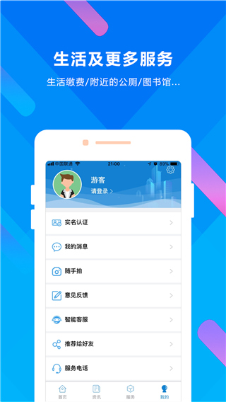 晉來辦安卓版截圖