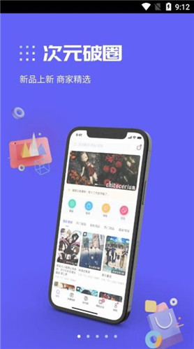 動漫圈圈軟件