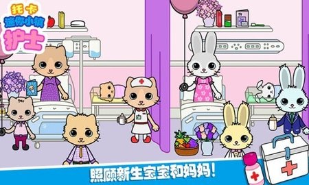 托卡小鎮(zhèn)迷你護(hù)士截圖