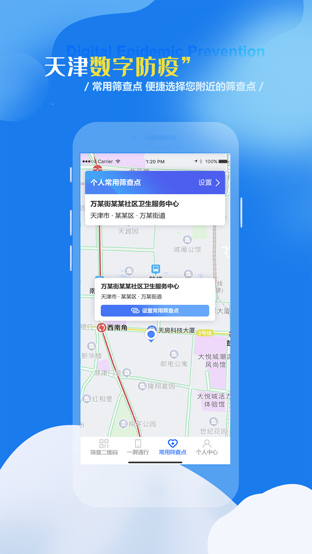 天津數(shù)字防疫