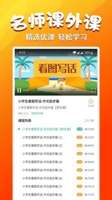 小學語文同步學官方版
