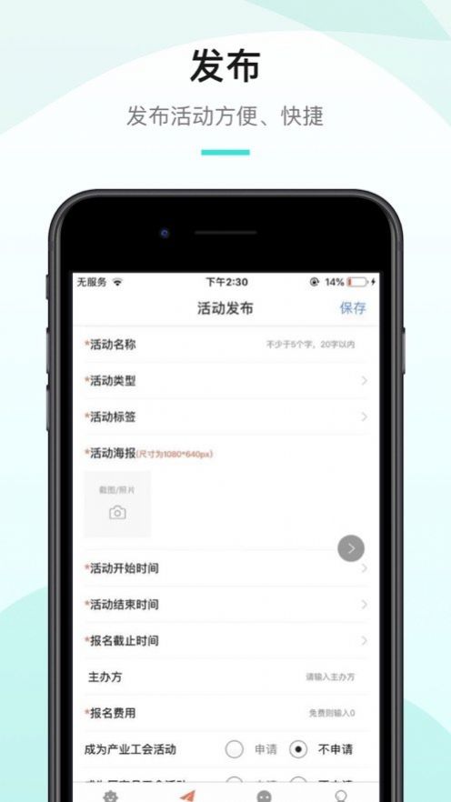 工會(huì)活動(dòng)家截圖