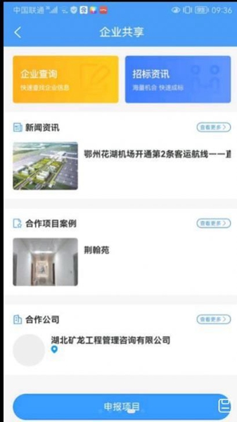 工程e家APP官方版