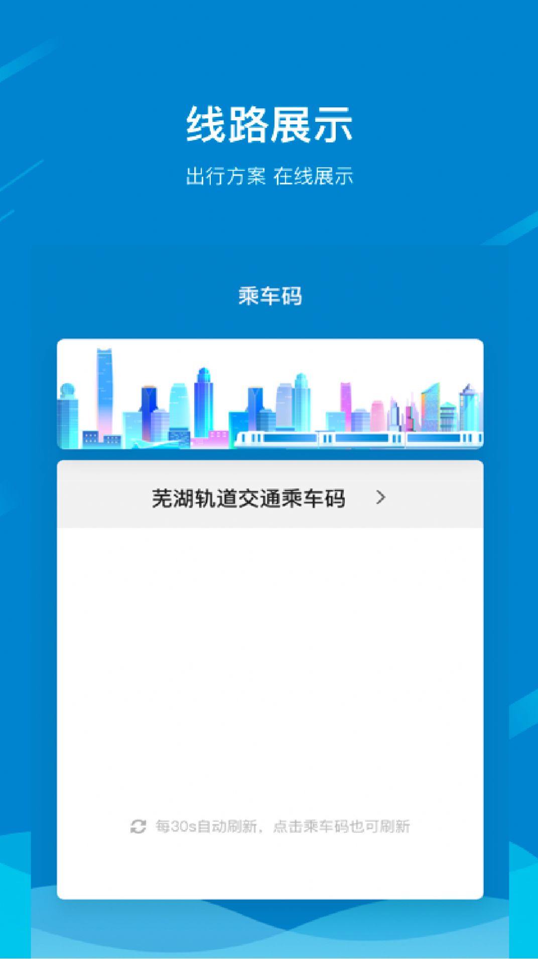 蕪湖軌道交通截圖