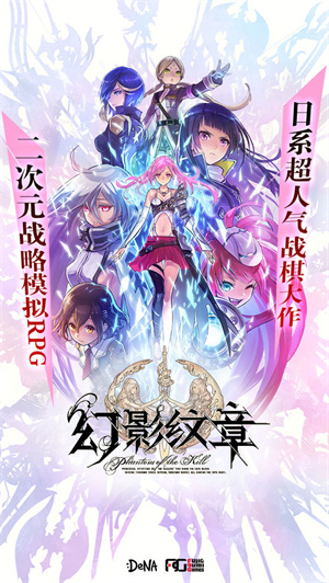 幻影紋章九游客戶端