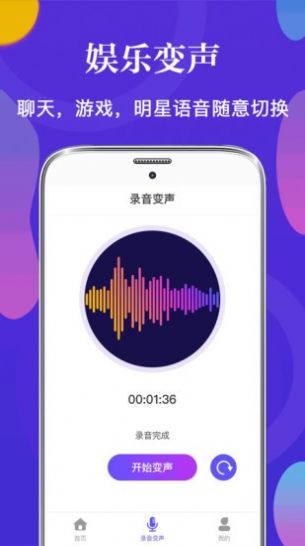 皮皮語音變聲器官方版截圖