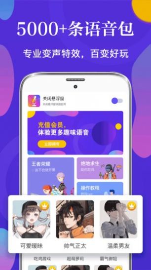 皮皮語音變聲器官方版截圖