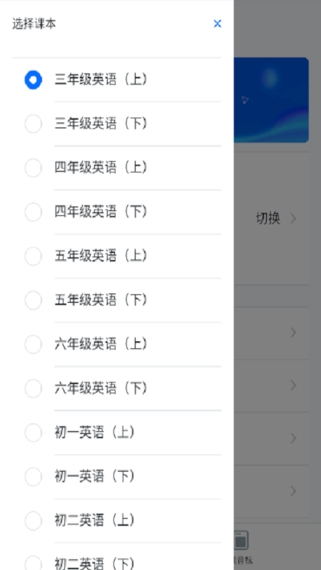 會讀英語截圖