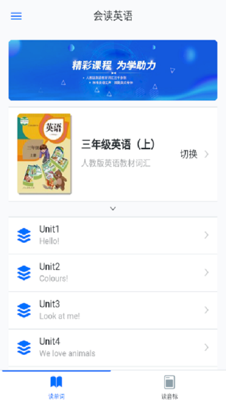 會讀英語截圖