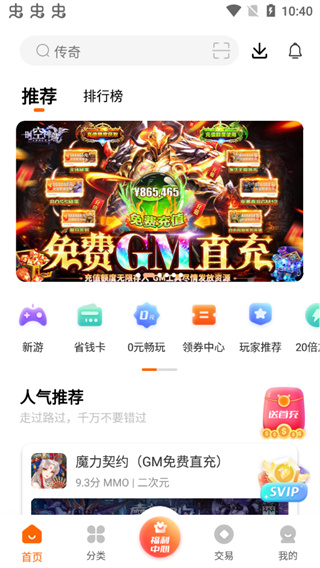 7743游戲盒4.5.2截圖