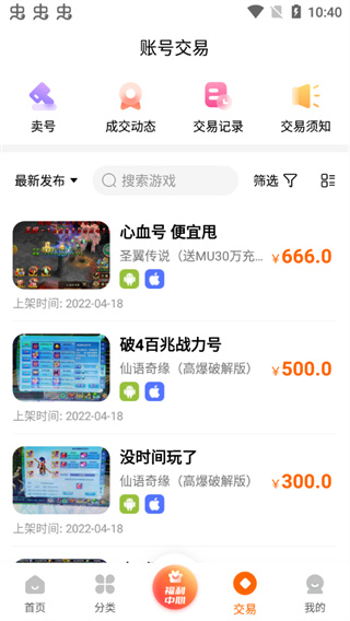 7743游戲盒4.5.2截圖