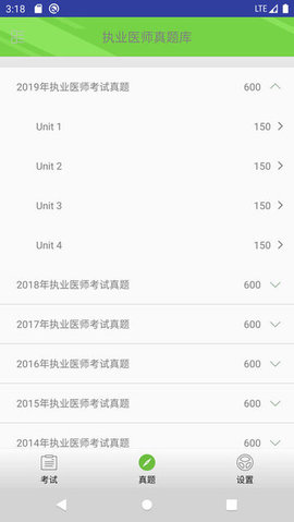 執(zhí)業(yè)醫(yī)師真題庫(kù)軟件免費(fèi)版