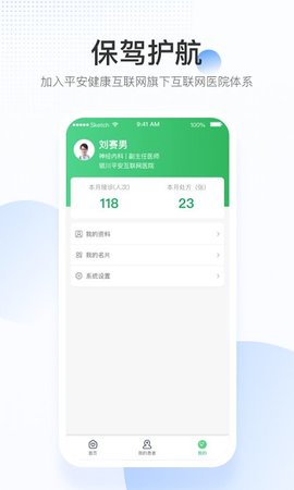 平安健康醫(yī)院端手機版
