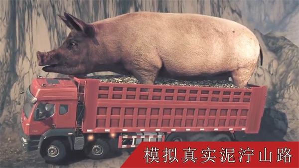 真實(shí)卡車遨游模擬器官方版