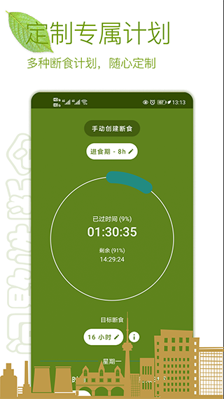 間歇性斷食安卓版