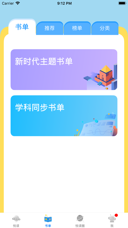 廣州智慧閱讀截圖