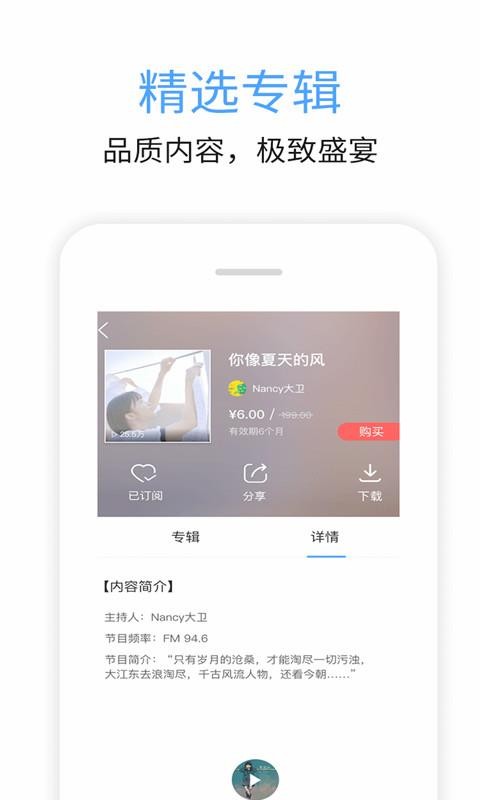九頭鳥(niǎo)FM手機(jī)版