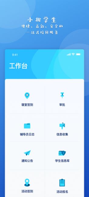 小北學(xué)生5.0截圖