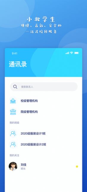 小北學(xué)生5.0