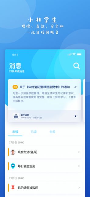 小北學(xué)生5.0截圖