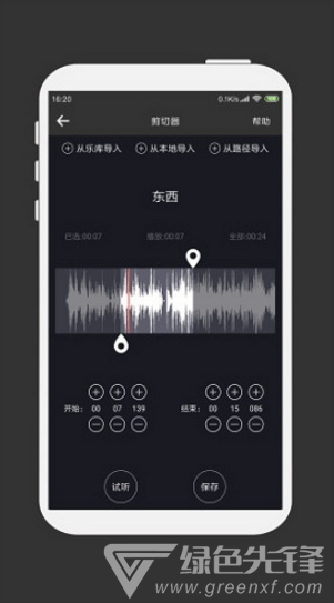 mp3剪輯器手機(jī)版5.0.0截圖