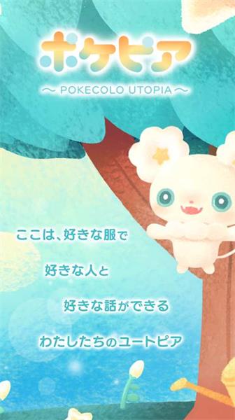 口袋烏托邦截圖