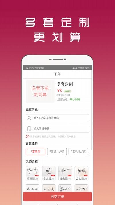 簽名設(shè)計專業(yè)版