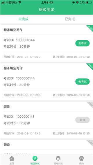 iTEST愛考試免廣告截圖