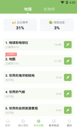 地生中考通官方版