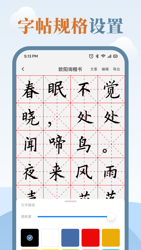 臨帖大師安卓版截圖