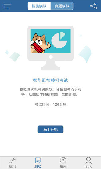 二建練題狗