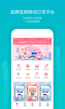 易訂貨平臺(tái)