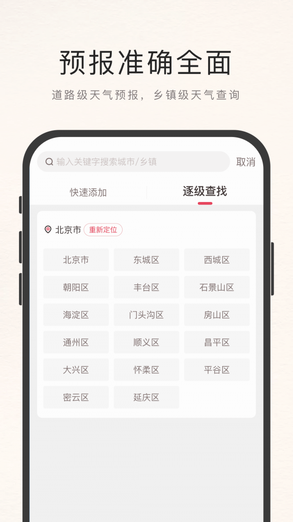 諸葛天氣極速版