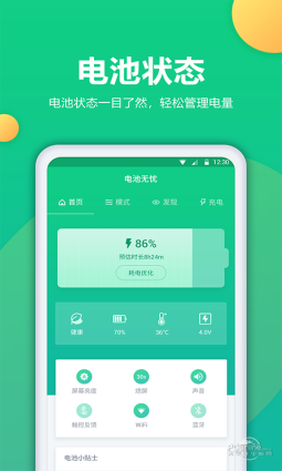 電池衛(wèi)士