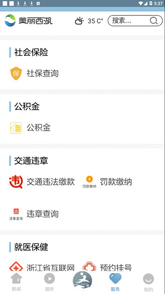 美麗西湖客戶端截圖