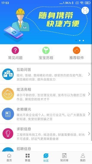 算料宝3.6.9
