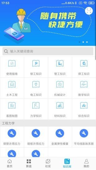 算料宝3.6.9截图