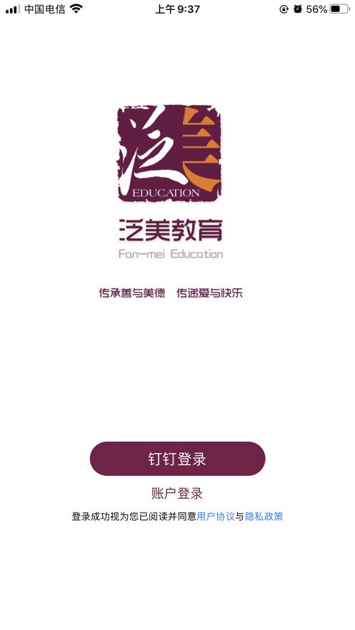 泛美教育截圖