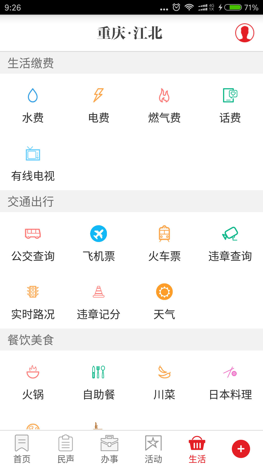 重慶江北