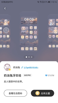 桌面變變變APP